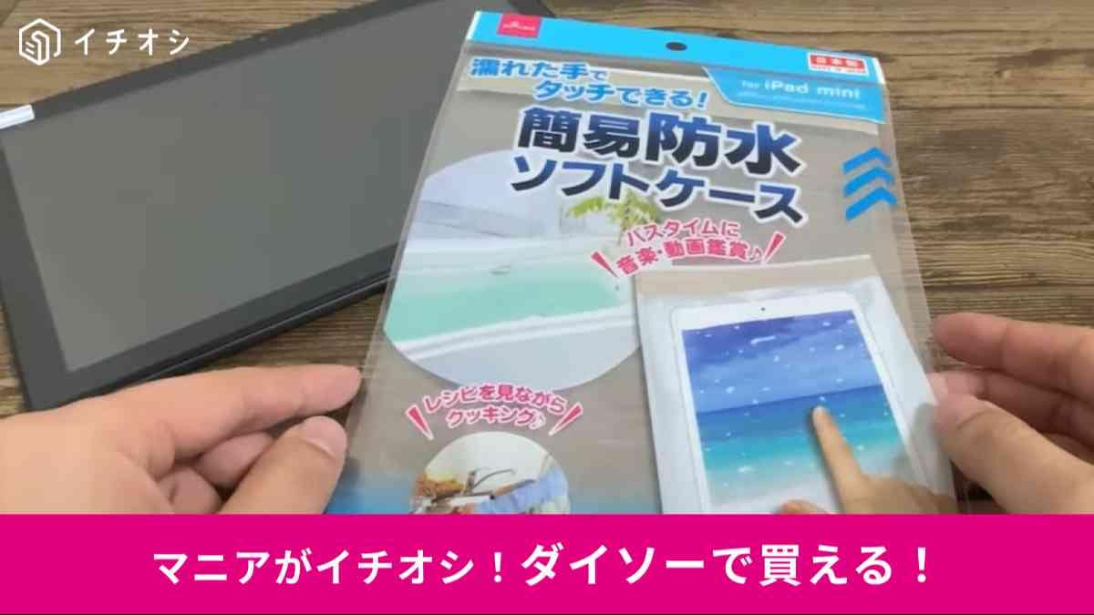 簡易防水ソフトケース